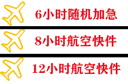 湘西边城机场物流快递公司,专业空运当天件